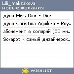 My Wishlist - lili_maksakova