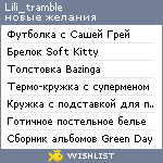 My Wishlist - lili_tramble