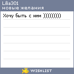 My Wishlist - lilia301