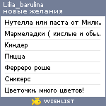 My Wishlist - lilia_barulina