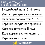 My Wishlist - lilia_karma_25