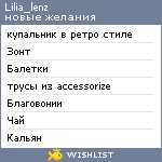 My Wishlist - lilia_lenz