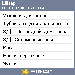 My Wishlist - liliaapril