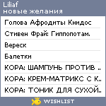 My Wishlist - liliaf