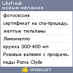 My Wishlist - liliafreak