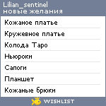 My Wishlist - lilian_sentinel