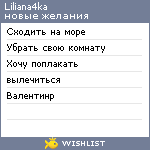 My Wishlist - liliana4ka