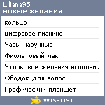 My Wishlist - liliana_arsenyeva