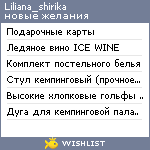 My Wishlist - liliana_shirika