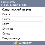 My Wishlist - liliankamlv