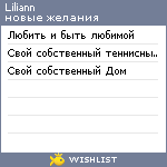 My Wishlist - liliann