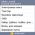 My Wishlist - liliann_mareli