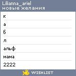 My Wishlist - lilianna_ariel