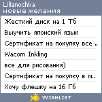 My Wishlist - lilianochka