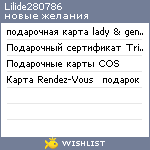 My Wishlist - lilide280786