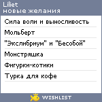 My Wishlist - liliet