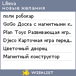 My Wishlist - lilieva
