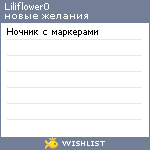 My Wishlist - liliflower0