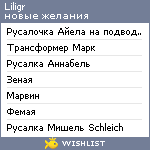 My Wishlist - liligr