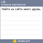 My Wishlist - lilii