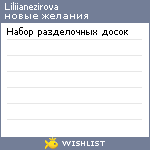 My Wishlist - liliianezirova