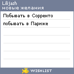 My Wishlist - lilijazh