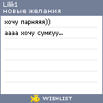 My Wishlist - lilik1