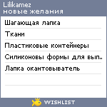 My Wishlist - lilikamez