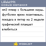 My Wishlist - lililala1991