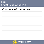 My Wishlist - lilili