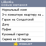 My Wishlist - lililisi4ka