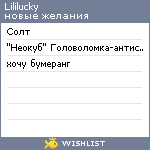 My Wishlist - lililucky