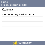 My Wishlist - lilina