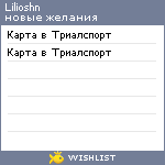 My Wishlist - lilioshn