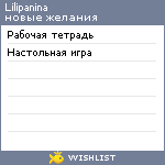 My Wishlist - lilipanina