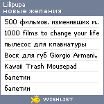 My Wishlist - lilipupa