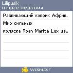 My Wishlist - lilipusik