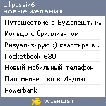 My Wishlist - lilipussik6