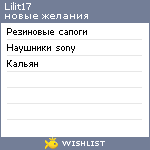 My Wishlist - lilit17