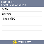 My Wishlist - lilit20021