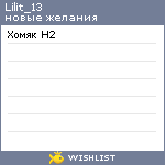 My Wishlist - lilit_13