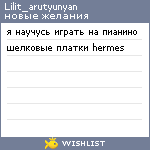 My Wishlist - lilit_arutyunyan