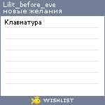 My Wishlist - lilit_before_eve