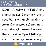 My Wishlist - lilit_mimsy