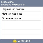 My Wishlist - lilitavrina