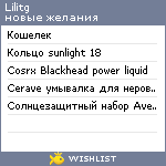 My Wishlist - lilitg