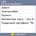 My Wishlist - lilith