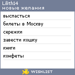 My Wishlist - lilith14