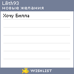 My Wishlist - lilith93