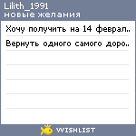 My Wishlist - lilith_1991